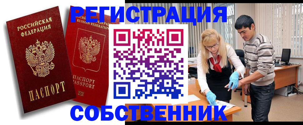 купить прописку в Ростовской области